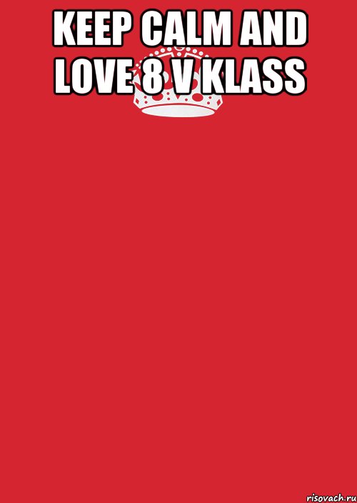 KEEP CALM and LOVE 8 V KLASS , Комикс Keep Calm 3