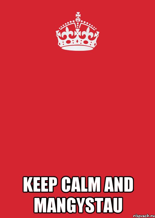  KEEP CALM AND MANGYSTAU, Комикс Keep Calm 3