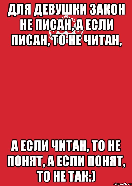 Не писан