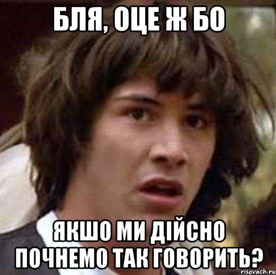 Бо ж. Шо оце и все?.