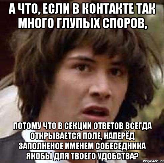 Всегда ответ. Глупый спор. Самые глупые споры. Спорит только глупый. Глупо спорит с глупыми.