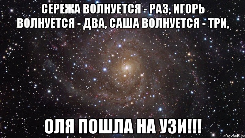 Оля пошла