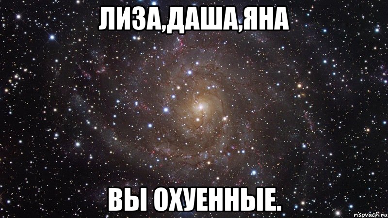 Лизонька и дашенька