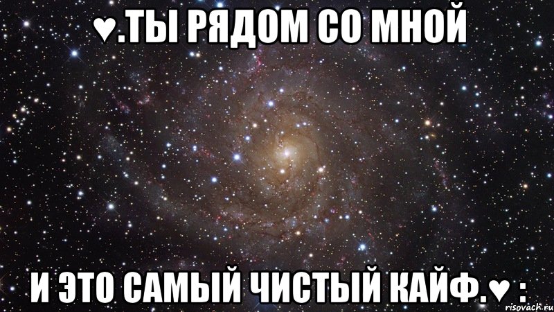 Что со мной