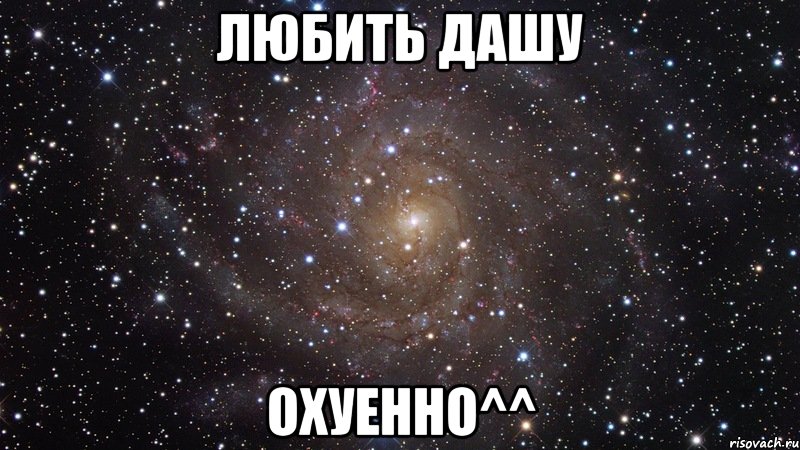 Даша любит кашу швед