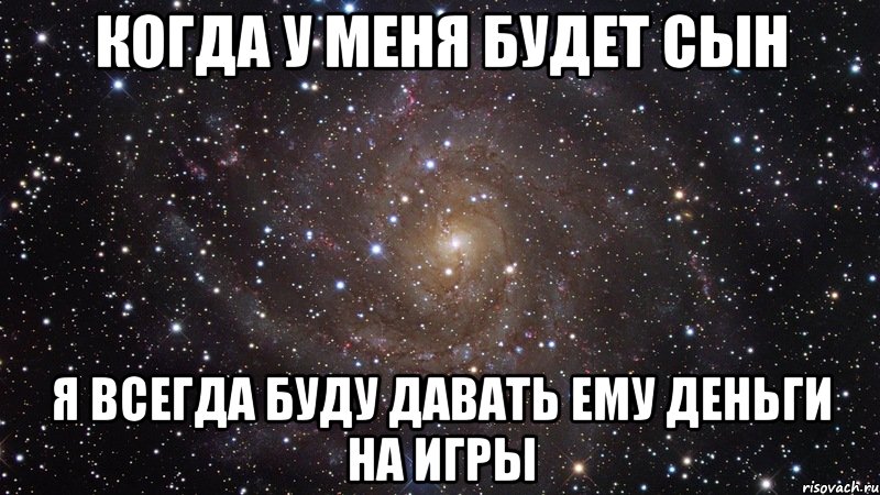 У меня будет сын