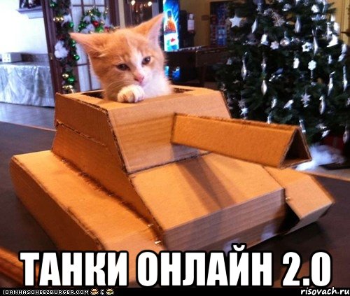  Танки онлайн 2.0