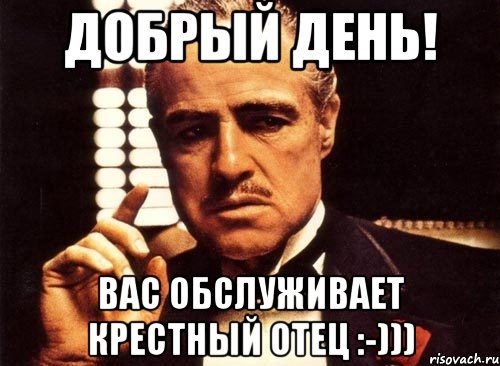 Здорова отец. Крестный отец мемы. Добро пожаловать в семью крестный отец. Крестный отец семья Мем. Добро пожаловать в семью крестный отец Мем.