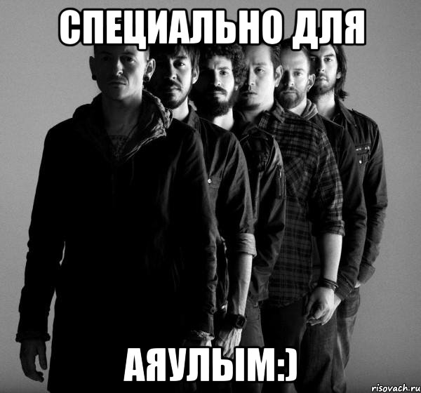 Специально для АЯУЛЫМ:), Мем Linkin Park