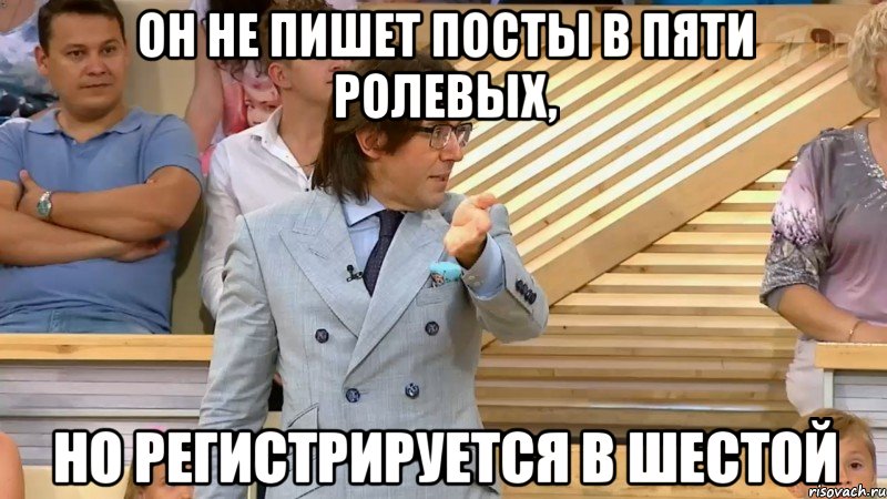 он не пишет посты в пяти ролевых, но регистрируется в шестой