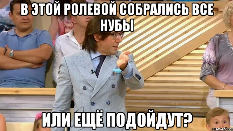 в этой ролевой собрались все нубы или ещё подойдут?