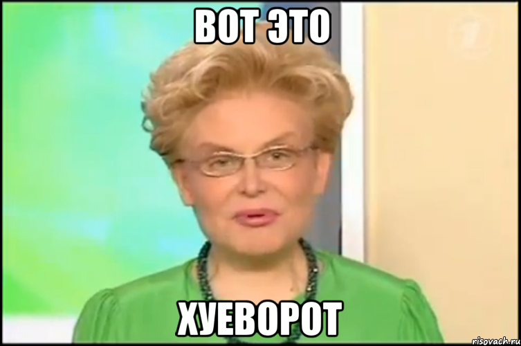 Вот это Хуеворот