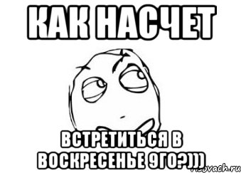 Пон го. Го встр. Встретимся в воскресенье. Увидимся в воскресенье. Го встречаться картинки.