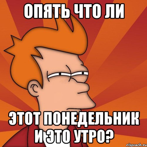 Понедельник мемы в картинках смешные