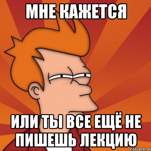 Не то чтобы. Мне кажется Мем. Не сходится Мем. Что-то не сходится. Не сошлись картинки.