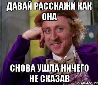 Давай расскажи как она Снова ушла ничего не сказав, Мем мое лицо