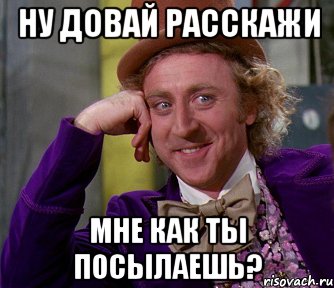 ну довай расскажи мне как ты посылаешь?, Мем мое лицо