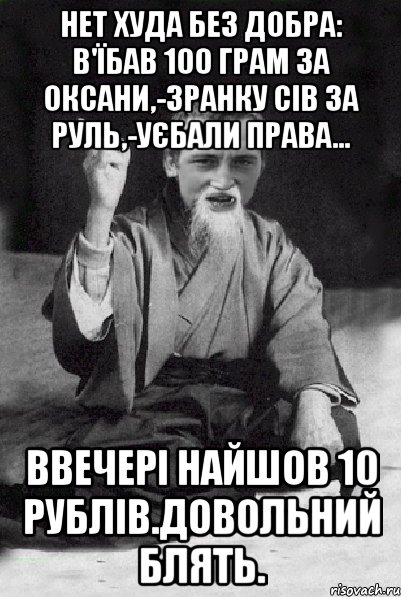 Нет худа без добра картинки