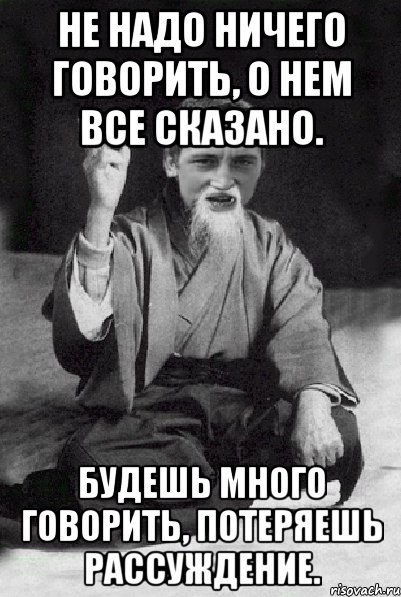 Больше ничего сказать. Ничего не надо. Не надо ничего говорить. Ничего не надо ничего. Мне ничего не надо.