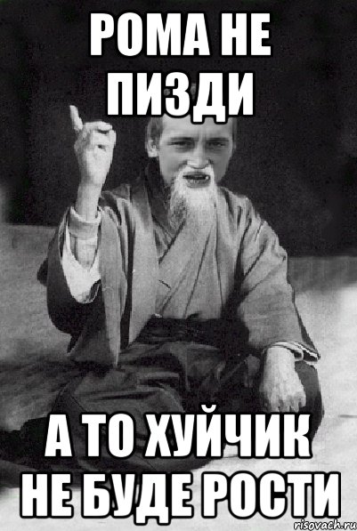 Картинки про рому