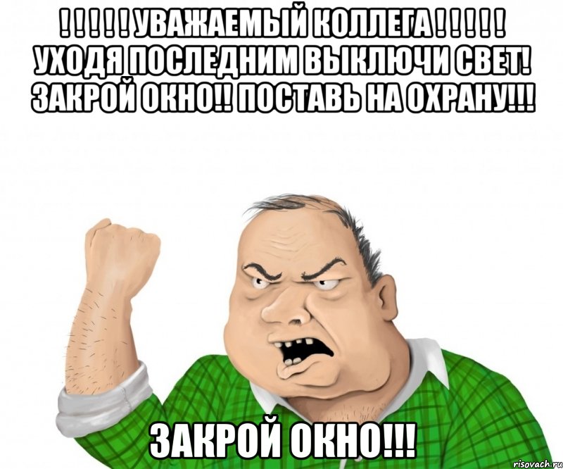 В открытую пойти