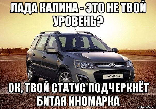 Не твой уровень дорогой картинка