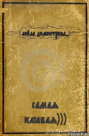 лейла димиетрива- самая клёвая))), Комикс обложка книги