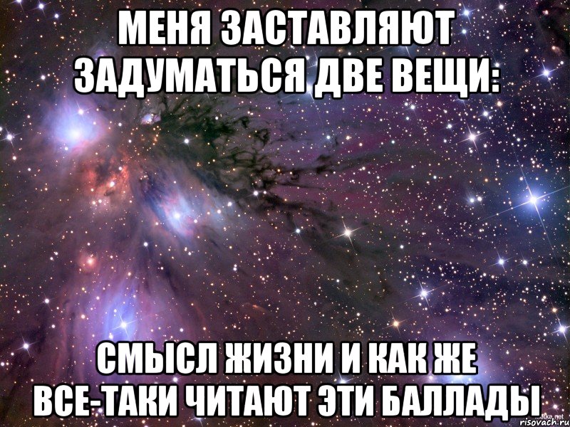 Читал таки. Заставляет задуматься Мем. Мем реально заставляет задуматься. Заставляет зодумаца Мем. Баллада Мем.