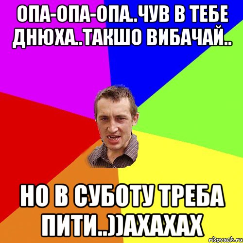 Ты залип опа опа. Опа Америка Европа текст. Опа опа. Опа опа Америка Европа Азия текст. Частушки опа опа.