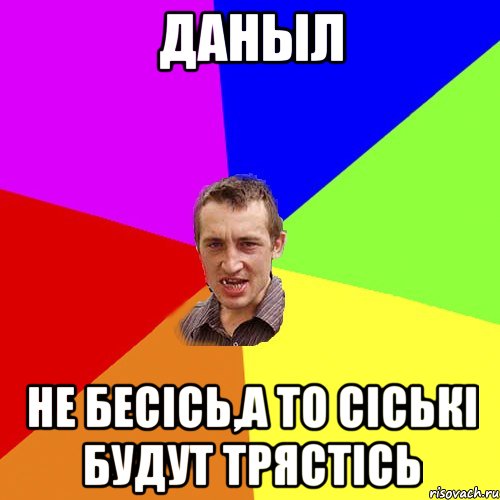 Хочу даню. Даниил мемы. Мемы про Даню. Шутки про Даню. Даня Даниил Мем.