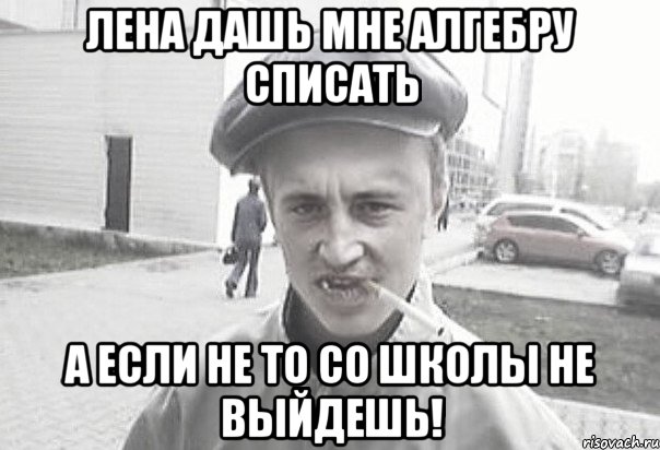 Настя ти просто космос** когда тебе я вижу прищ на сраці вискакує, Мем Пацанська философия