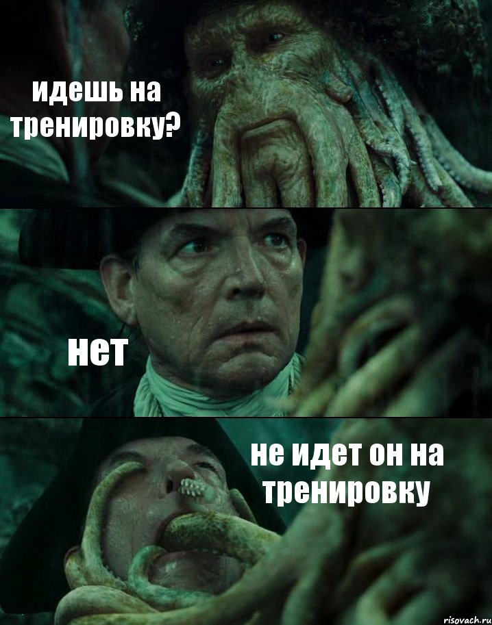 идешь на тренировку? нет не идет он на тренировку, Комикс Пираты Карибского моря