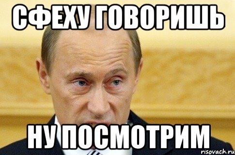 Ну смотря. Узнай Мем Путин. Мем ну поглядим. Нуну поживем увидим Мем ну. Мем 