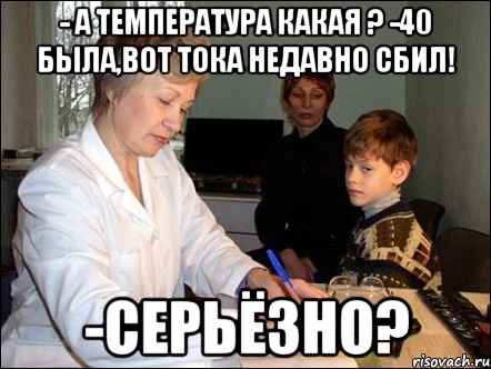 Температура мем. Сбить температуру прикол. Мемы про высокую температуру. Высокая температура Мем. Мем про сбивание температуры.