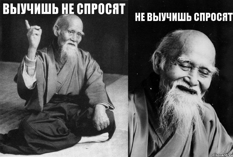 Выучишь не спросят не выучишь спросят