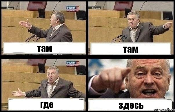 там там где здесь, Комикс с Жириновским