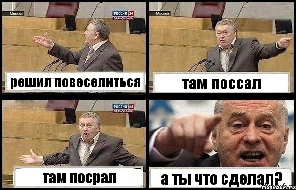 решил повеселиться там поссал там посрал а ты что сделал?, Комикс с Жириновским