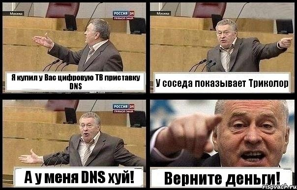 Я купил у Вас цифровую ТВ приставку DNS У соседа показывает Триколор А у меня DNS хуй! Верните деньги!, Комикс с Жириновским