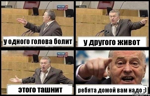 у одного голова болит у другого живот этого ташнит ребята домой вам надо :), Комикс с Жириновским