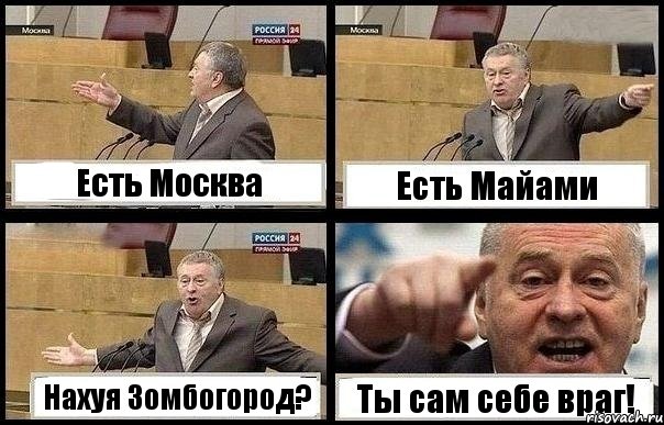 Есть Москва Есть Майами Нахуя Зомбогород? Ты сам себе враг!, Комикс с Жириновским