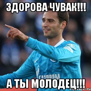 Здорова Чувак!!! А ты молодец!!!