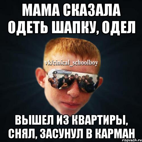 Шапку одел или надел. Мама Одень шапку. Сынок Одень шапку. Мама надень шапку. Мама я надел шапку.