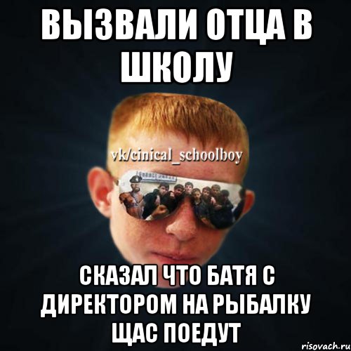 Призвали папу. Отца вызвали в школу. Вызвали в школу. Отца в школу вызвали Мем. Папа вызывает.