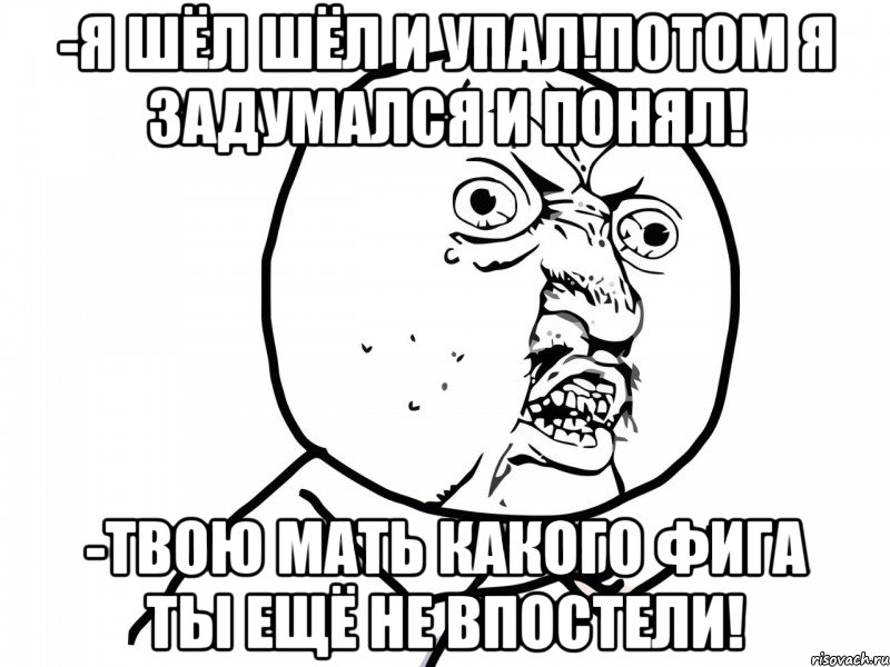 Мем сколько да ты шо. Сколько можно мемы. Сколько можно Мем. Мем количество ы. Какого мать его фига.