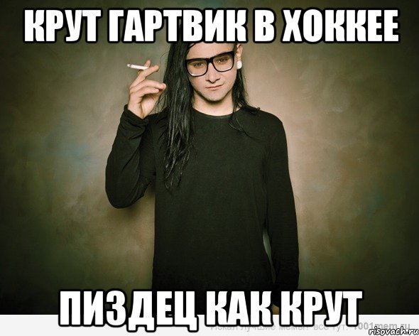 Ты крутой. Skrillex мемы. Скриллекс приколы. Я крутой Мем. Диплом со Скриллексом.