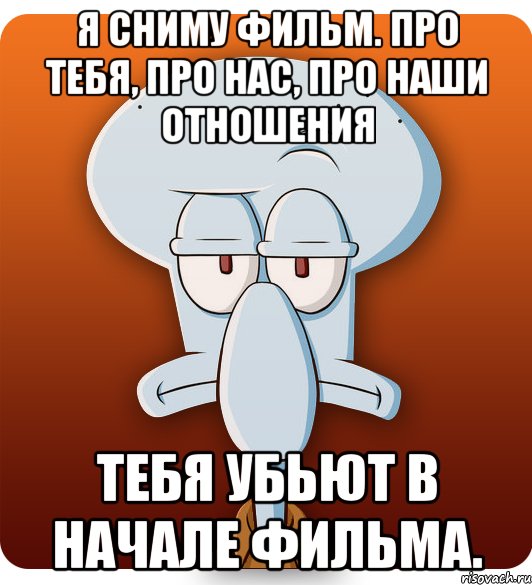 Какими будут наши отношения. Мемы про тебя. Мемы про отношения. Смешные мемы про отношения. О нас.
