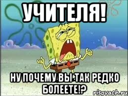 Учителя! ну почему вы так редко болеете!?, Мем Спанч Боб плачет