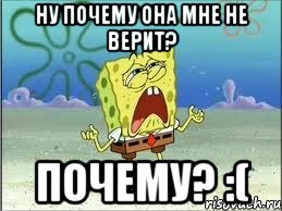 Ну почему она мне не верит? Почему? :(, Мем Спанч Боб плачет