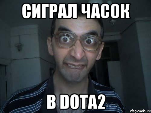 сиграл часок в DOTA2, Мем СПСБ ПДРЧЛ