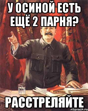 у осиной есть ещё 2 парня? расстреляйте, Мем  сталин цветной